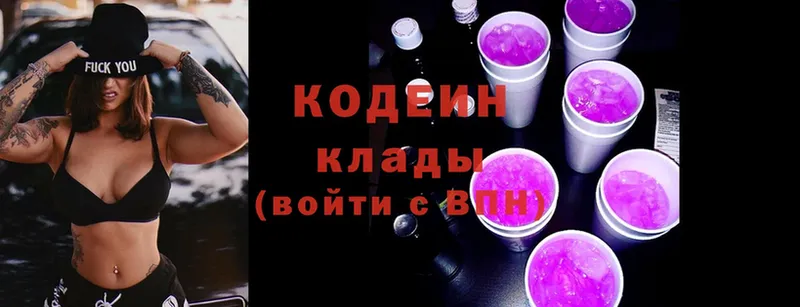 Кодеин Purple Drank  Красногорск 